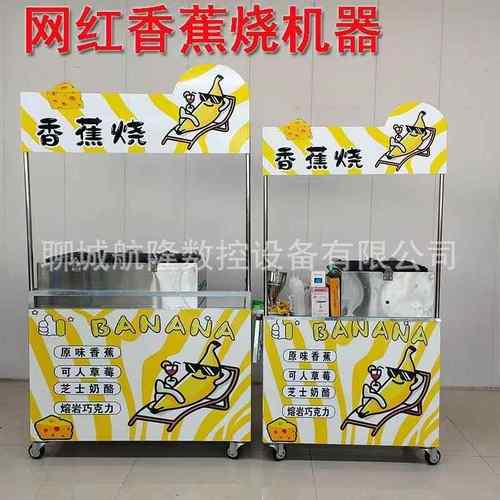 2023网红香蕉烧摆摊车香蕉烧鸡蛋仔模具歪头香蕉烧金币面包烙印