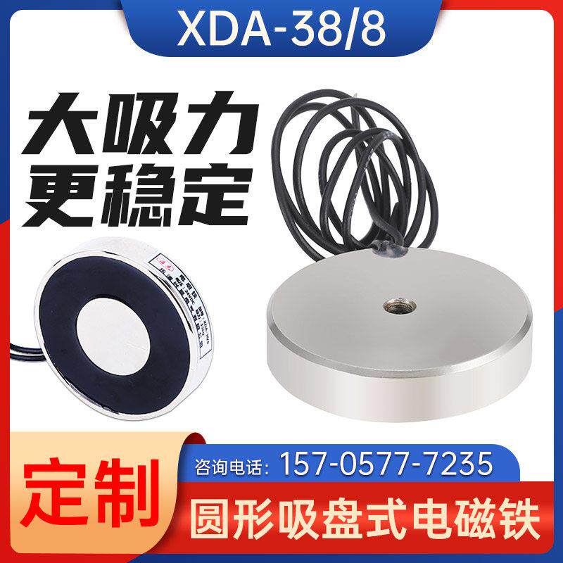 电磁铁吸盘电吸铁超薄微型防水制造 XDA-38/8 电压24v 吸力15KG