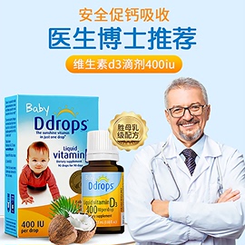 ddrops维生素d3滴剂婴幼儿宝宝补钙新生儿童400iu婴儿vd1岁以下