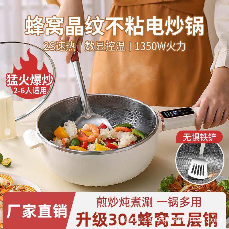 304不锈钢蜂窝电炒菜多功能一体大容量家用宿舍煮面蒸煮炒不粘锅