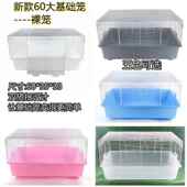 仓鼠DJA金丝熊喜爱60基笼大门6加0基础础笼基仓鼠深础笼