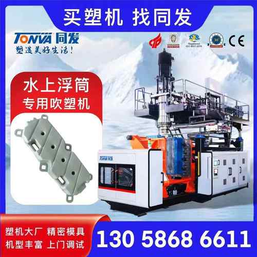 水上浮动平台光伏浮体浮漂浮筒专用智能中空吹塑机