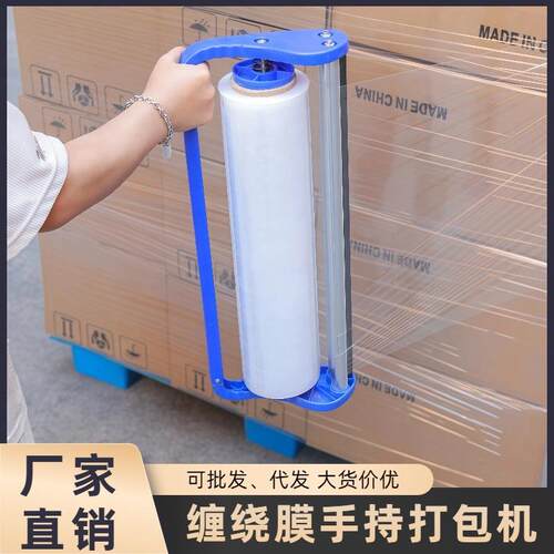 工厂直销手持缠绕膜打包机pe缠绕膜切割器缠绕膜手柄围膜器打包机