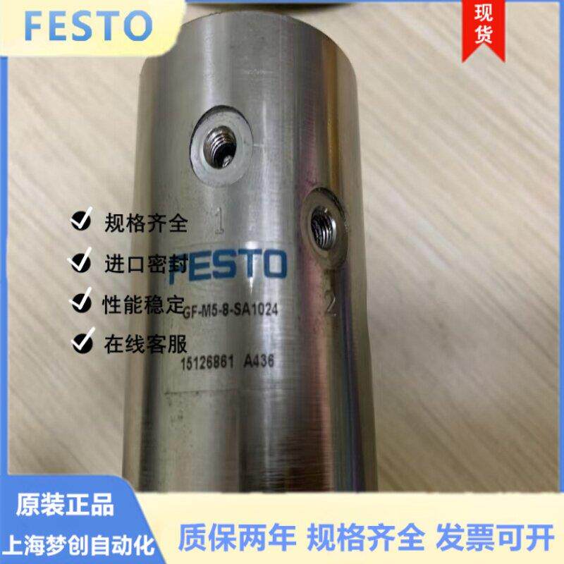 FESTO费斯托原装旋转接头气缸GF-M5-4 15151453 GF-M5-8 韩国生产