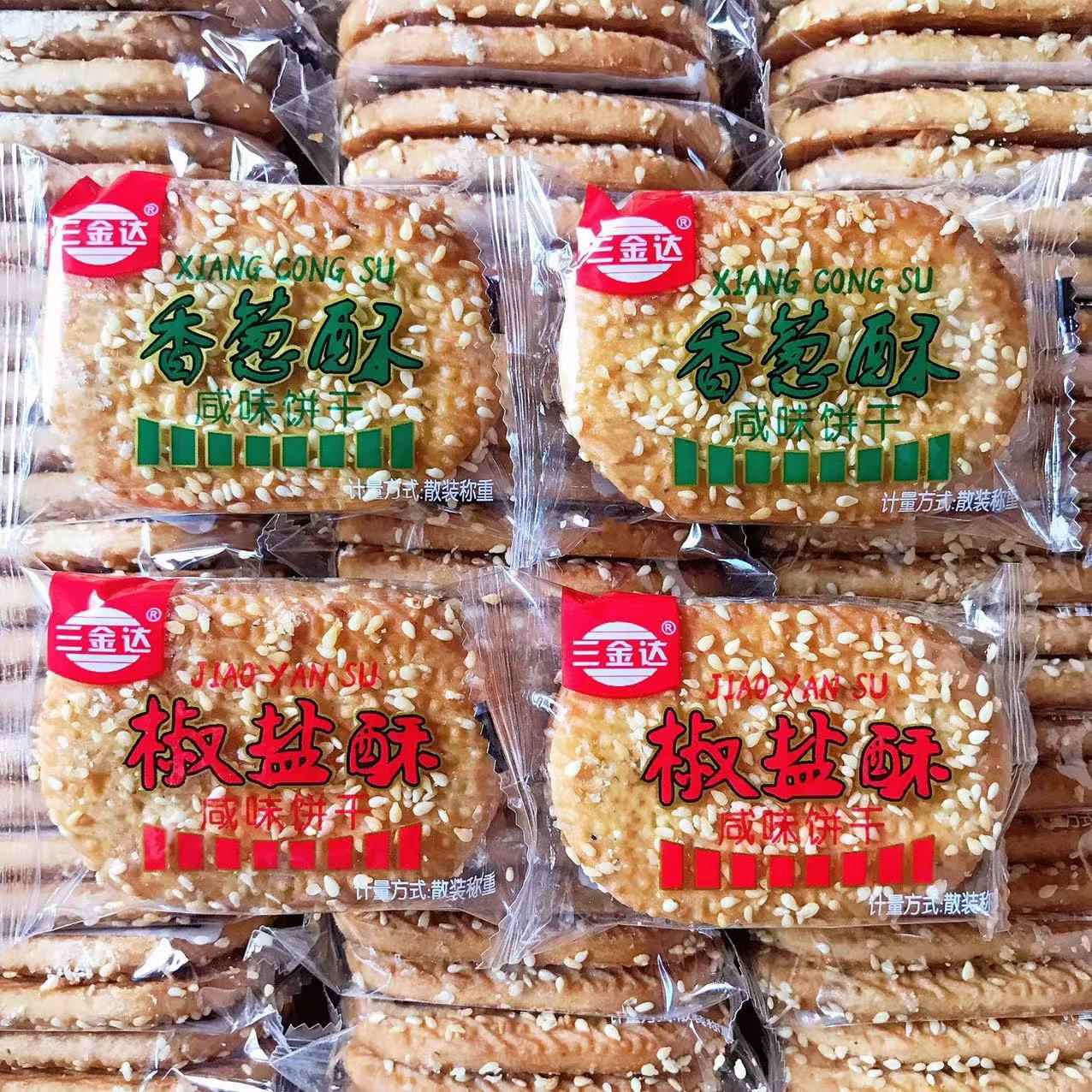 三金达椒盐酥香葱酥咸味饼干白芝麻整箱5斤零食品酥脆散称小包装