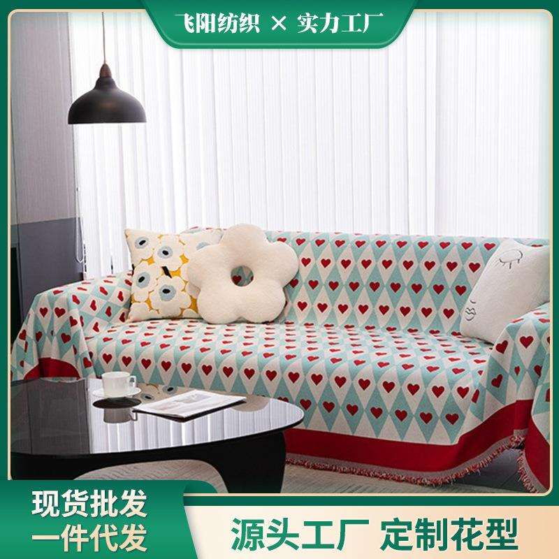 红色爱心款沙发盖布简约现代加厚沙发巾四季通用防猫抓沙发毯套罩