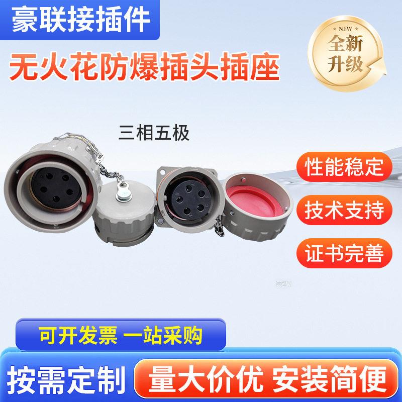 连接器铝壳固定式电源插头插座无火花相三极防爆电源线接头插座