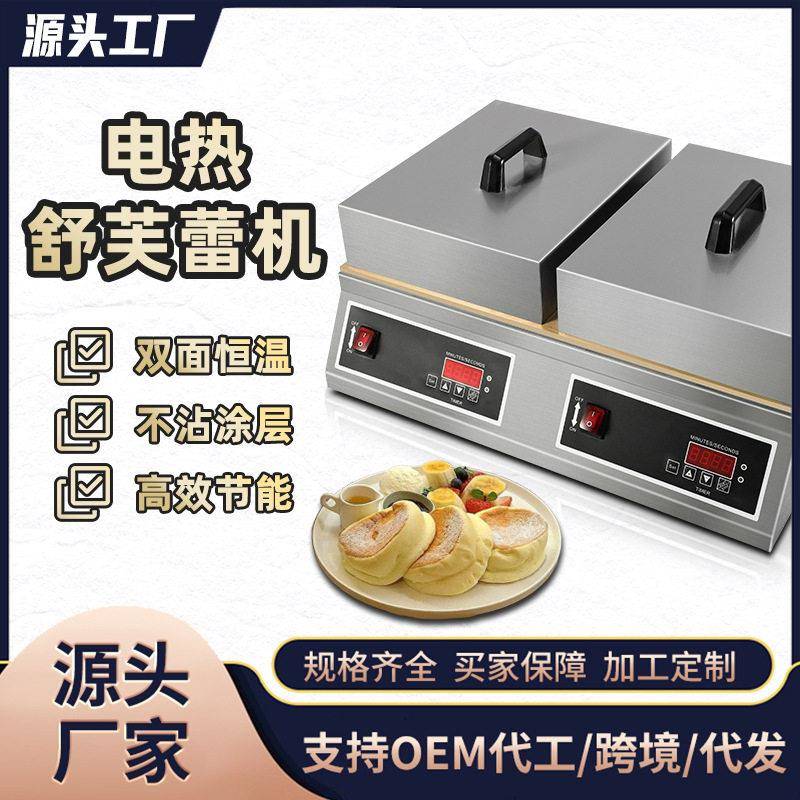 舒芙蕾松饼机商用铜锣烧机器电脑款铜板扒炉电热创业摆摊小吃设备