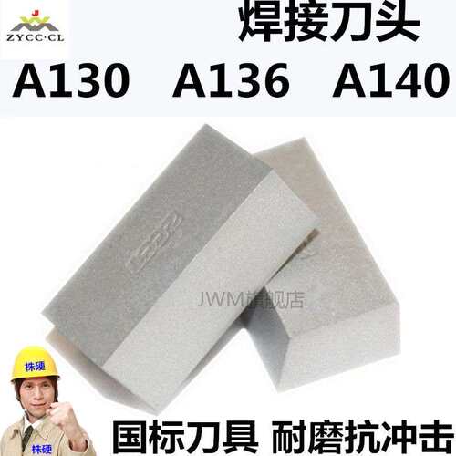 硬质合金焊接刀头 A130 A136 A140 YT14 YT5 YW1 YW2 YG6 YG8刀片