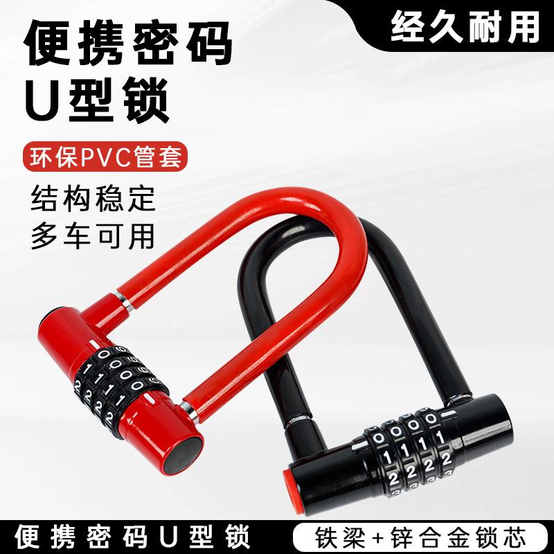 电动车密码挂锁玻璃门防水防锈合金U锁具家商铺加长插锁防盗u形锁