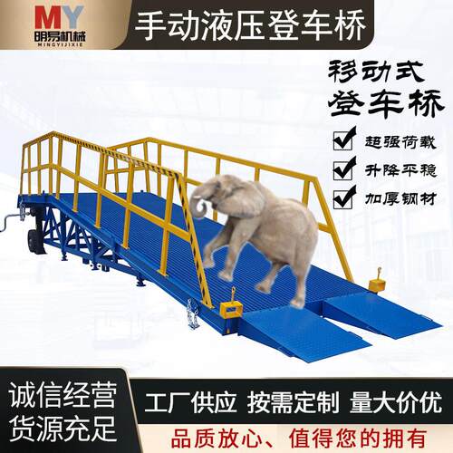 厂家供应移动式液压登车桥8-16吨货车装车平台升降月台叉车登车桥
