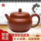 厂家供货原矿紫朱泥仿古泡茶壶家用茶具套装 朱泥葫芦壶纯手工制作