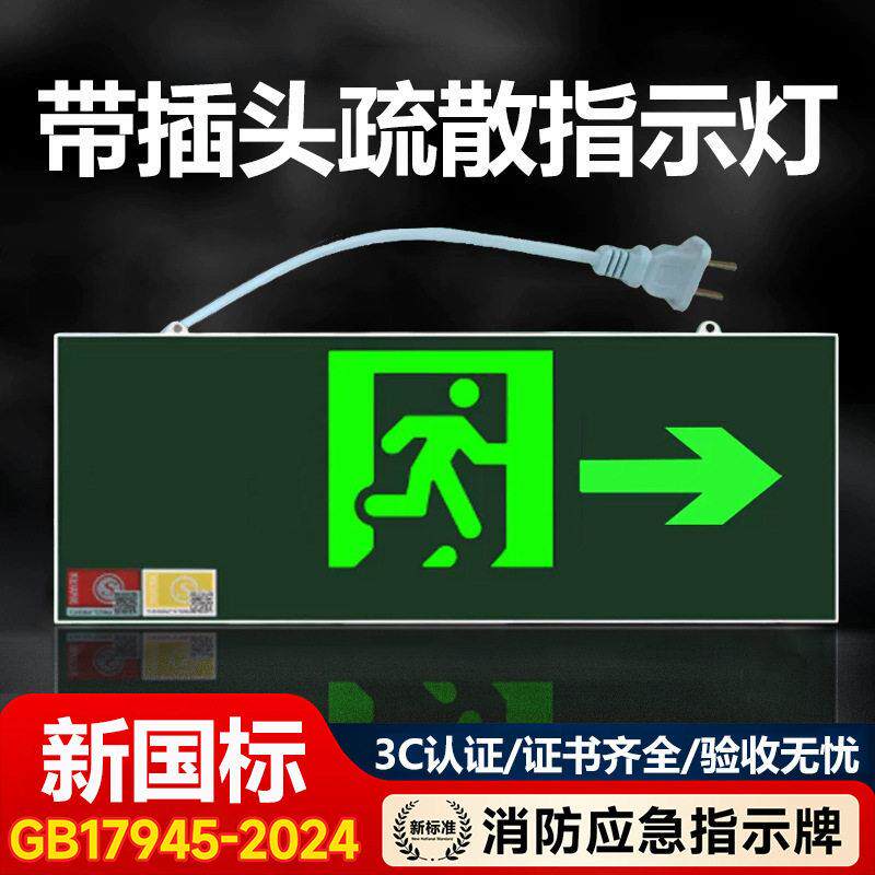 安全出口指示牌带插头国标led消防应急灯疏散过道标志灯指示灯牌