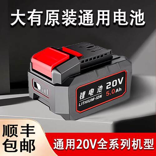 大有电池20V大功率5.0/5.2/7.5适配大有扳手电筒锤电动工具支持闪