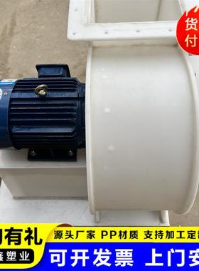 出聚丙烯离心机 风管道通风风用PP通机耐高温引风机 售防腐蚀UOL