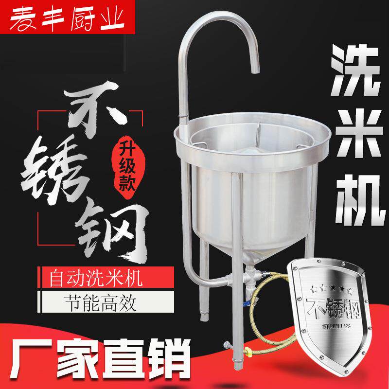 不锈钢洗米机全自动商用25/50/100公斤水压式黄豆小麦淘米机