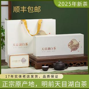 .溧阳天目湖白茶2025早春明前嫩芽常州特产白叶绿茶250g送礼盒