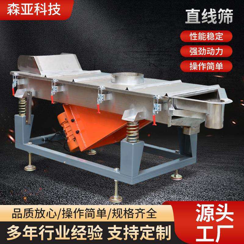 厂家供应直线振动筛工业颗粒破碎料超声长方形筛选设备金属震动筛