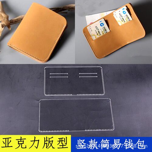 短夹财布 亚克力短款钱包版型图纸 简约横竖款钱包模板纸格纸样