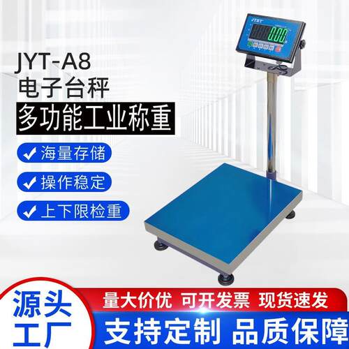 计重台秤一体机工业称重打印不干胶标签条码电子秤智能电子台秤