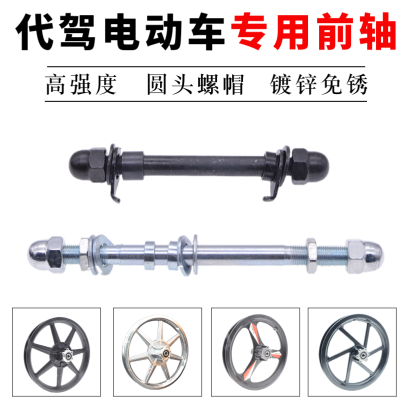 代驾车前轴承杆14寸折叠电动车专用前后轴螺丝配件花鼓轴心通用
