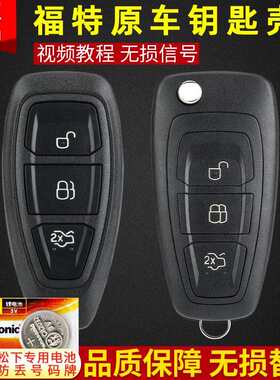 福特经典福克斯翼虎钥匙外壳翼搏新Ford致胜汽车原厂遥控器改装
