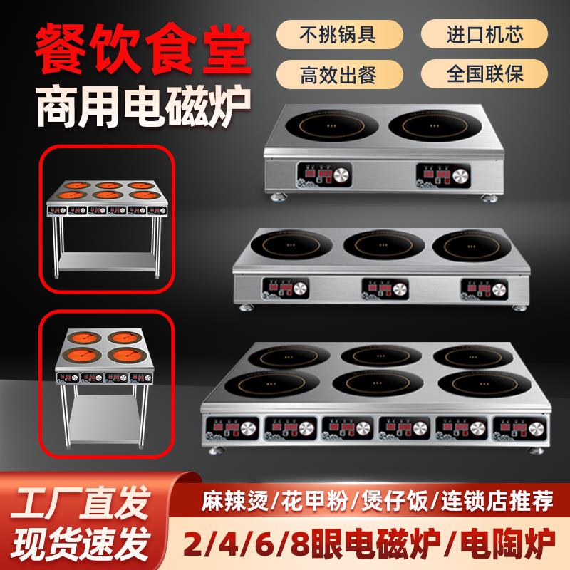 广粤明厨 商用多头电磁炉锡纸花甲麻辣烫砂锅煲仔炉3500w瓦电陶炉