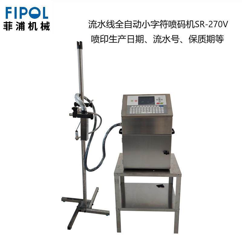 全自动鸡蛋喷码机日期打码机包装袋纸盒奶茶杯自动喷码小型喷码机
