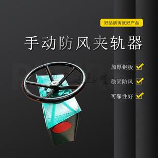 起重机龙门吊夹轨器手动夹轨器经济转盘式架桥机防风装置500