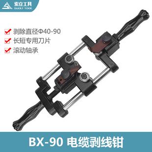 110V高压电缆剥线钳BX-90绝缘半导体层剥除器手动电缆剥皮工具
