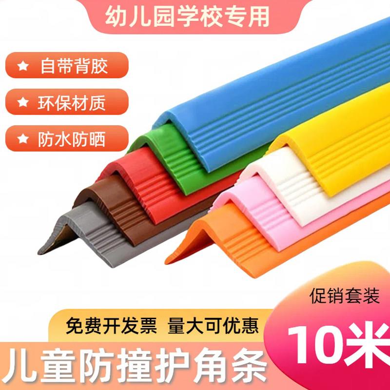 墙角护角条幼儿园防撞条防撞护条护角柱子软包边条桌子包边楼梯止