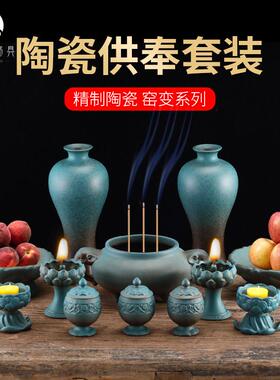 佛前摆件覆古供具陶瓷供佛用品套装仙家用供奉祖先香炉供果盘烛台