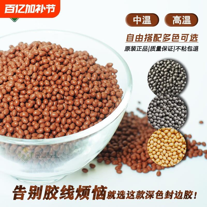 深色家具封边热熔胶颗粒黑色黄色灰色咖啡色中温封边机专用颗粒胶