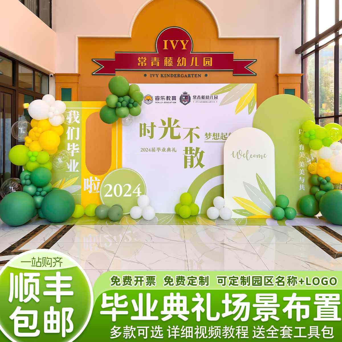 毕业典礼氛围感布置装饰活动场景气球签名拍照道具kt板背景墙定制,节庆用品/礼品,装扮布置套餐,淘宝优惠券,粉丝福利购,淘宝优惠卷