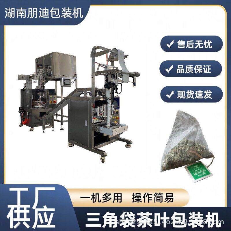 挂线挂标俄色叶内外袋茶叶包装机山云雾花茶三角包袋泡茶分装