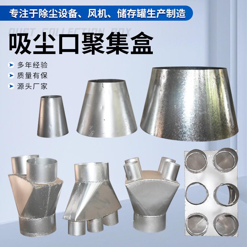 厂家现货除尘器吸尘口聚集盒多转接口粉尘收集盒除尘阀门吸口
