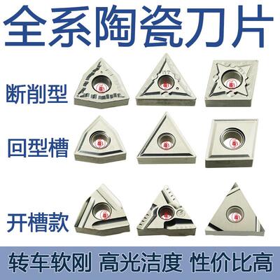 数控陶瓷车刀片 TNMG160404R/L-VF NL50 光洁度高WNMG080404-HQ