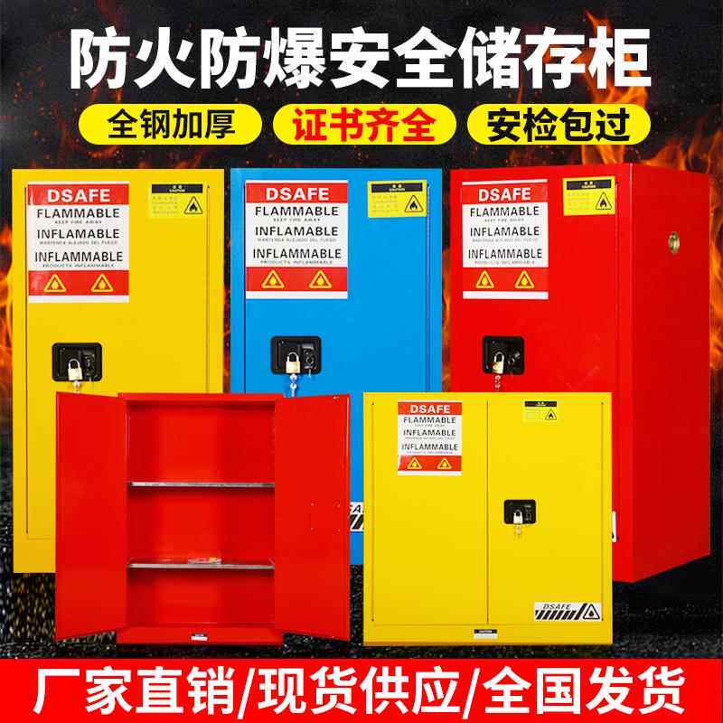 防爆柜危化品储存柜化学品安全柜工业防火防爆箱危险化学品储存柜