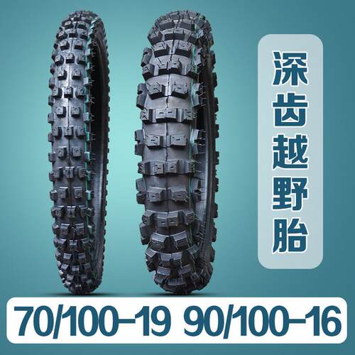 越野机车阿波罗小越野摩托 托车轮胎前70/100-19后90/100-16内外
