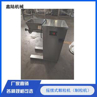 鑫陆牌不规则颗粒制粒机 圆形颗粒机 YK系列摇摆式