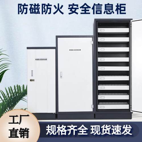 防磁柜档案信息安全柜CD光盘防潮防火储存柜音像资料防护锁消磁柜