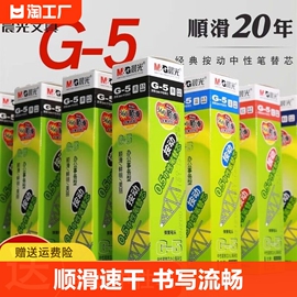 晨光按动笔芯0.5黑色g-5子弹头全针管按压式中性笔替芯学生用k35红色蓝色墨蓝g5按动签字水笔芯gp1008笔芯