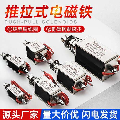 直流推拉式电磁铁大吸力12V强力电磁铁24V电磁推杆伸缩微型电磁铁