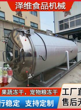 果蔬冻干机水果蔬菜真空冻干设备冷冻干燥机宠物粮加工设备