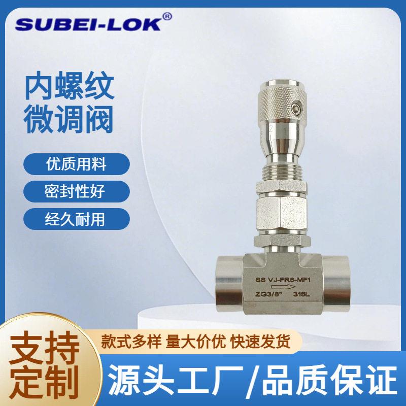 不锈钢内螺纹调节阀压气体液体流量控制阀实验室化工管道节流阀