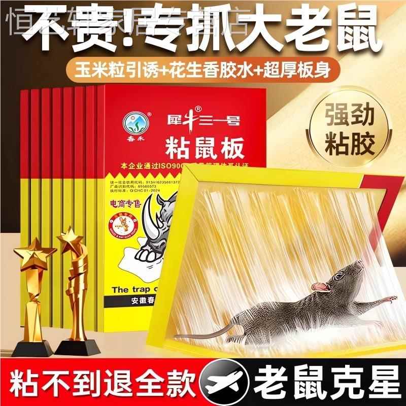 耗子粘板大老鼠贴纸灭鼠神器2024新款强力扑捉胶捕超的王中王超级