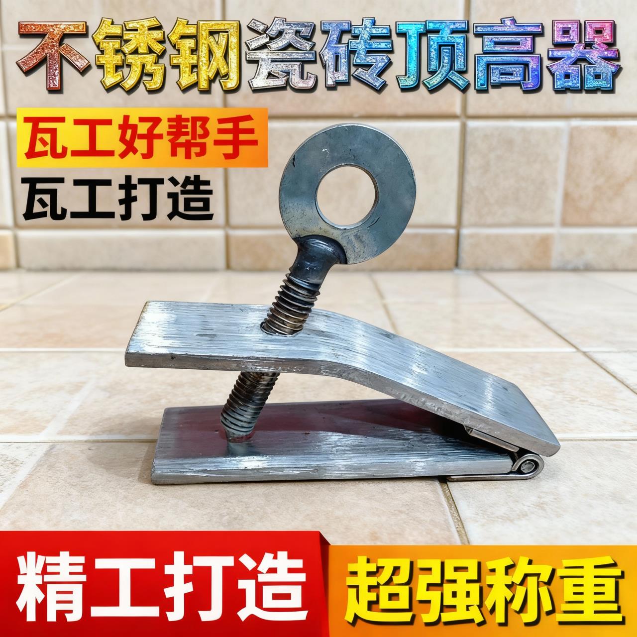 不锈钢新款铰链顶高器定位器调高器瓷砖垫高器调节器瓦工工具