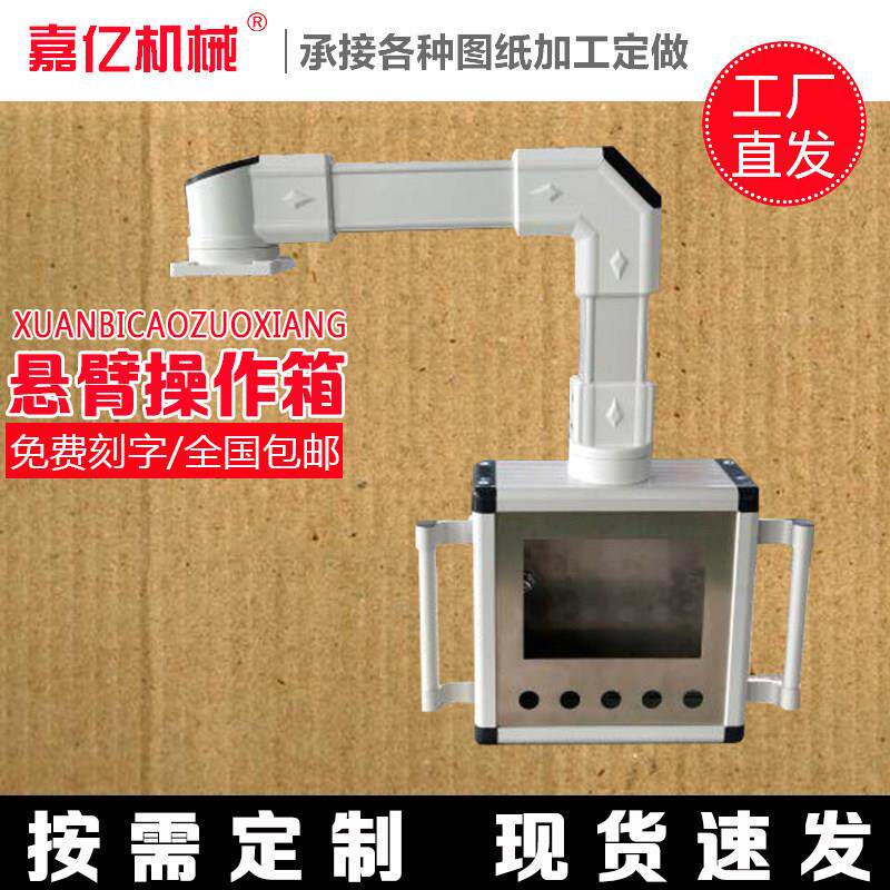 悬臂控制箱 7寸 10寸 触控屏幕 吊臂 摇臂 操作箱 机床摆臂 新品