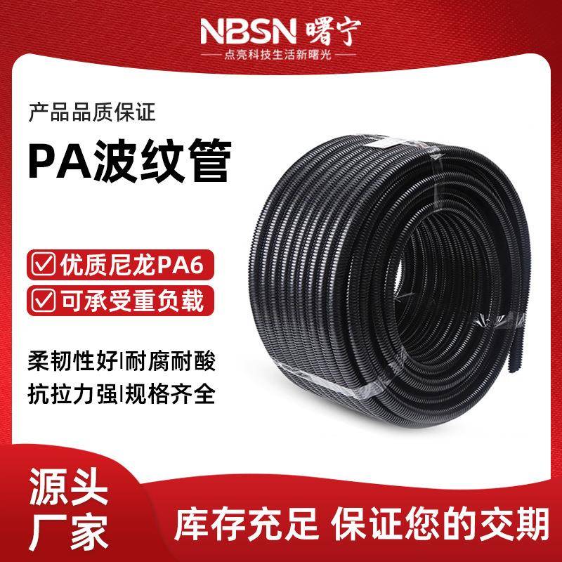 PA尼龙波纹管电线护套软管厂房布线管可开口塑料软管AD7AD25