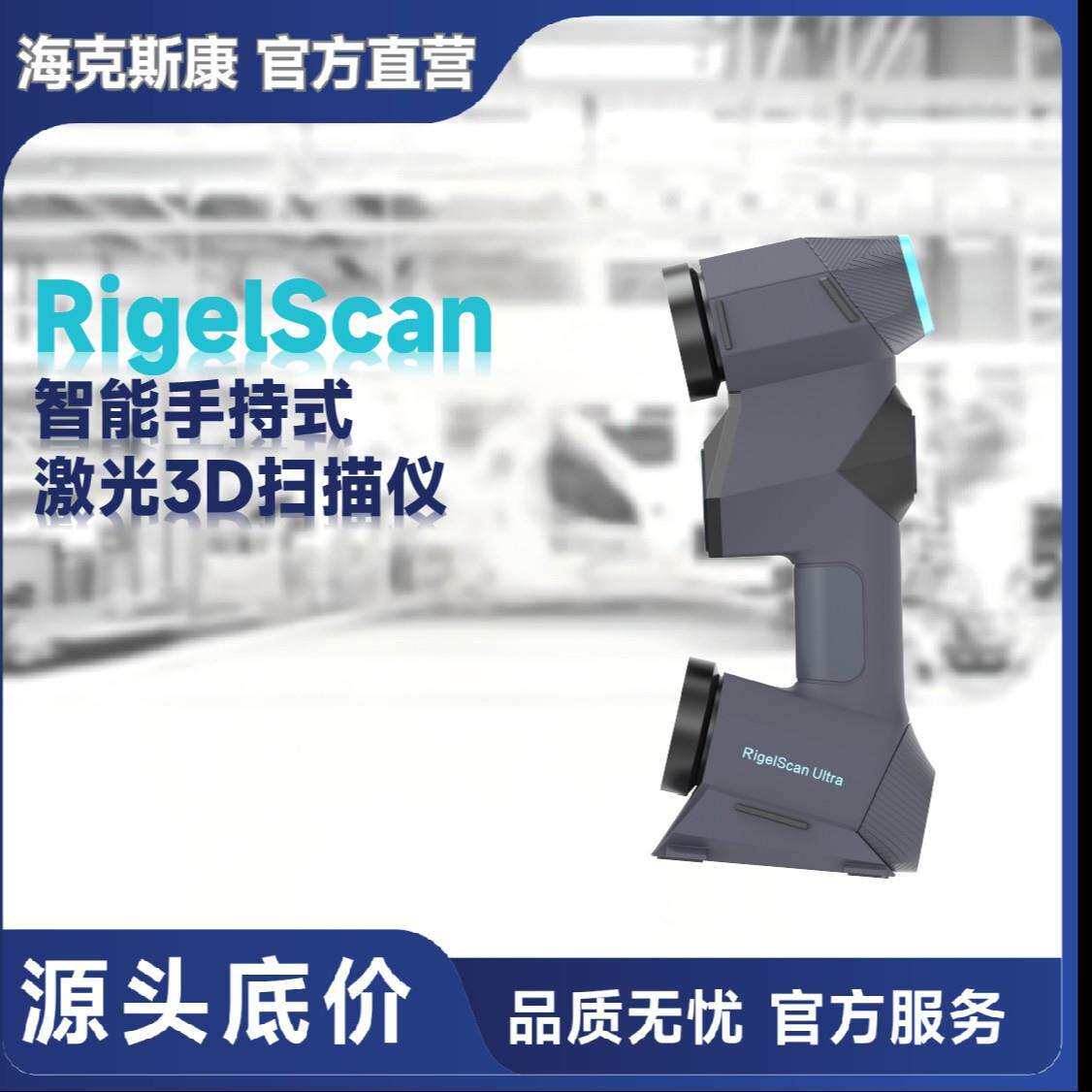RigeIScan手持扫描权威机构精度认证便携三维工业扫描仪